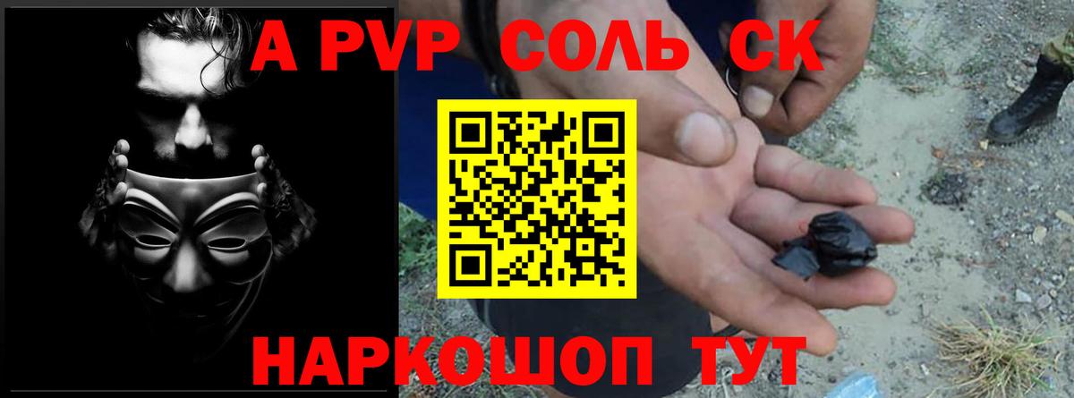 Прокопьевск  Alfa_PVP  Альфа ПВП Соль  A-PVP Crystall  Вход с VPN  Alpha-PVP СК КРИС 