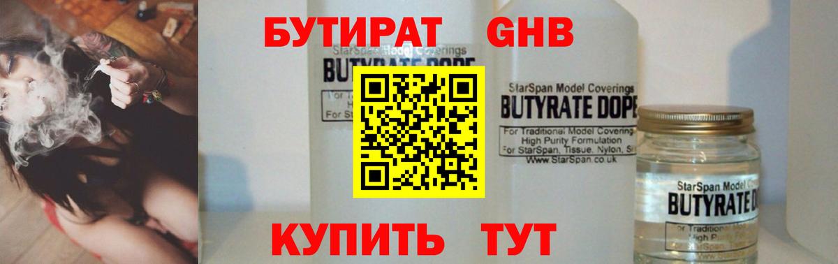 БУТИРАТ 1.4BDO  Вход с VPN  Прокопьевск 