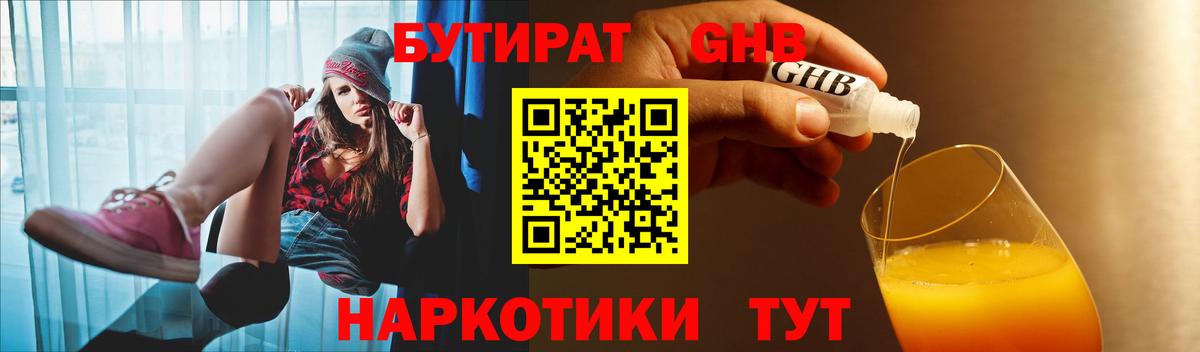БУТИРАТ GHB Прокопьевск
