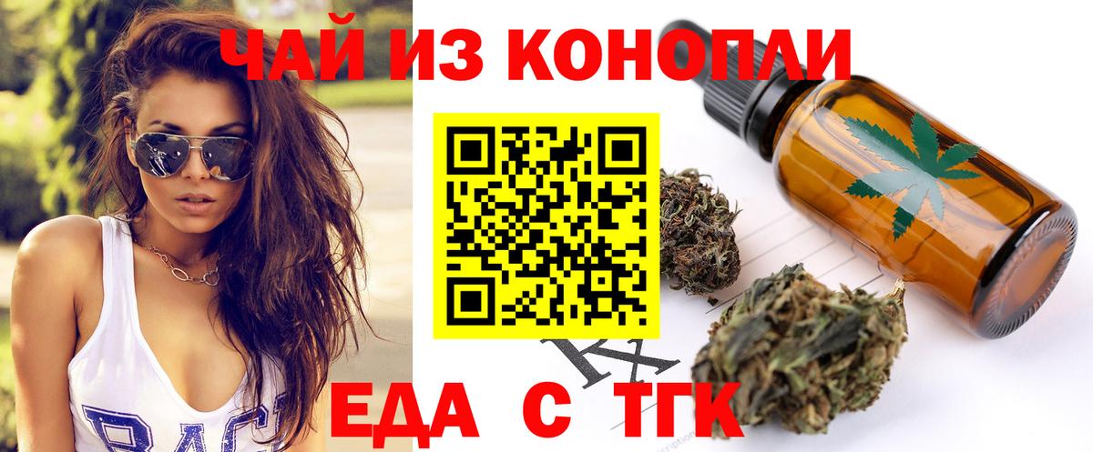 Еда ТГК марихуана  Вход с VPN  Прокопьевск 
