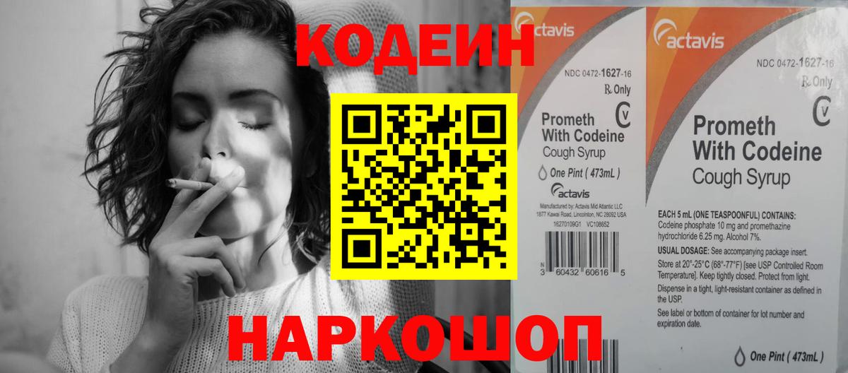 цены   Вход с VPN  Прокопьевск  Кодеин Purple Drank  Кодеиновый сироп Lean Purple Drank 