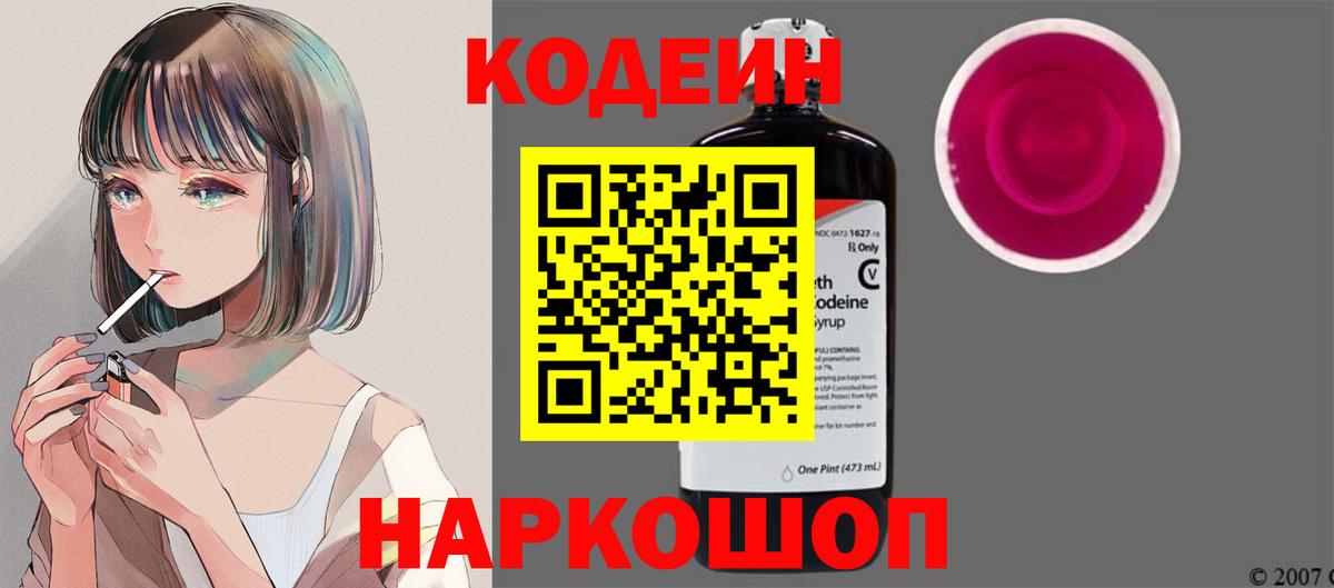 Codein Purple Drank Прокопьевск