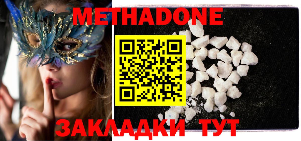 МЕТАДОН methadone  Вход с VPN    ССЫЛКА  Прокопьевск  Метадон белоснежный 