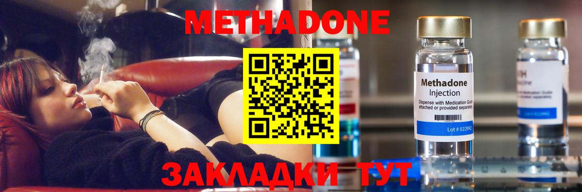 МЕТАДОН VHQ Прокопьевск