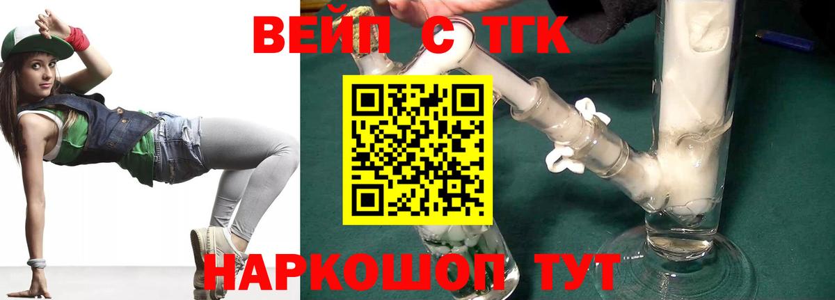 ТГК жижа  как найти наркотики  Прокопьевск  Вход с VPN 
